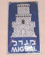 Migdal Insurance Company, Jerusalem. 5 1/2 x 9 1/