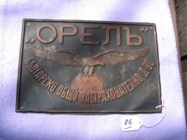 Orel Societe Bulgare DAssurances Generales. Sofia